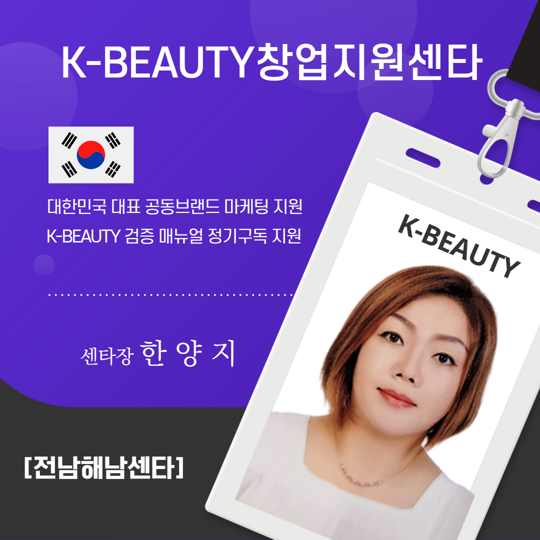 전맘해남목포K-뷰티센타