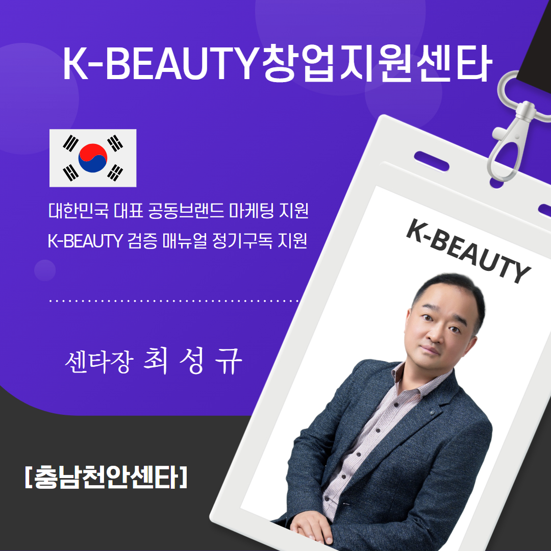 충남천안K-뷰티센