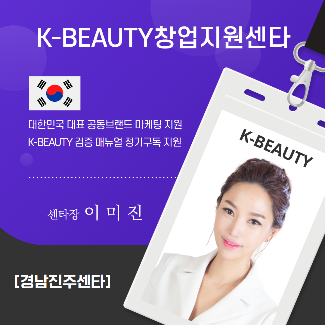 경남진주K-뷰티센타