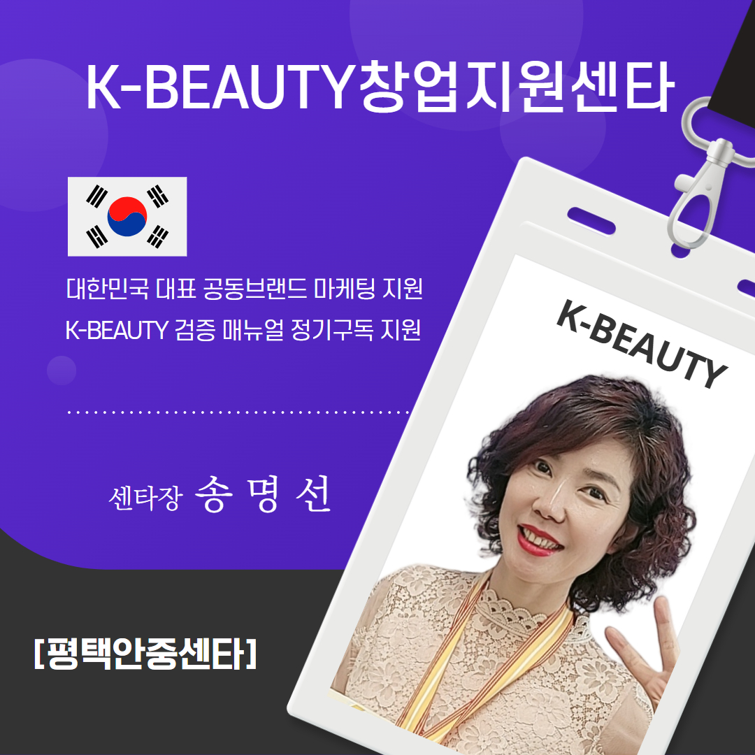 편택안중K-뷰티센타