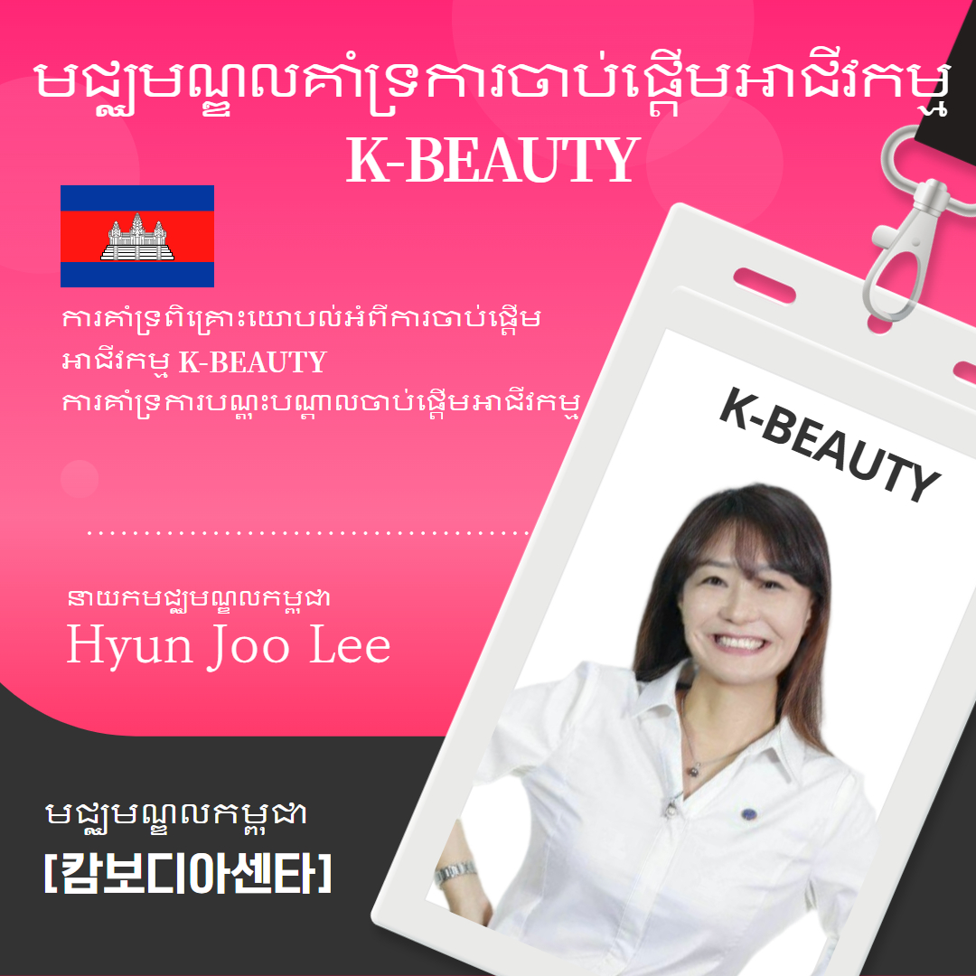 មជ្ឈមណ្ឌល​សម្រស់ K