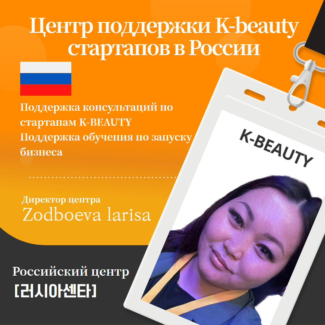 Центр K-BEAUTY в России