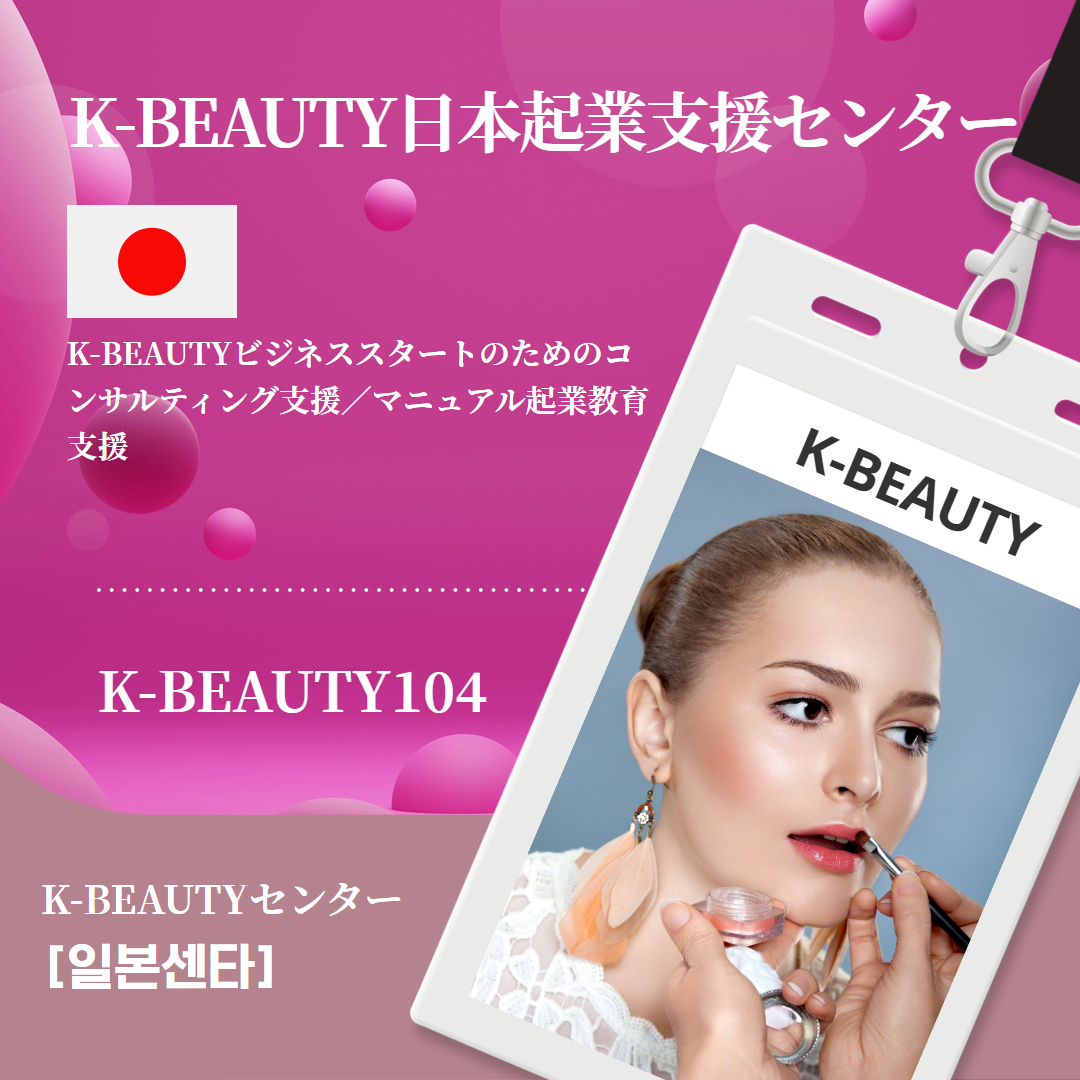 K-BEAUTYセンター