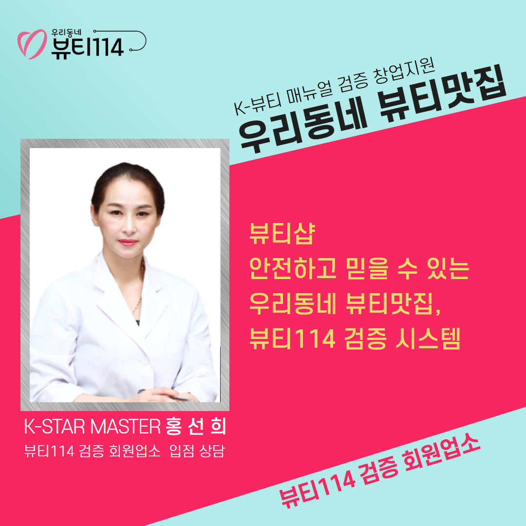 홍선희 Master Group