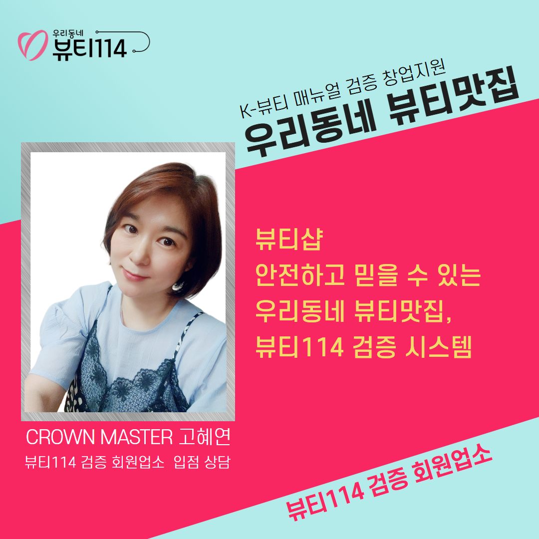 고혜연 Crown Master Group
