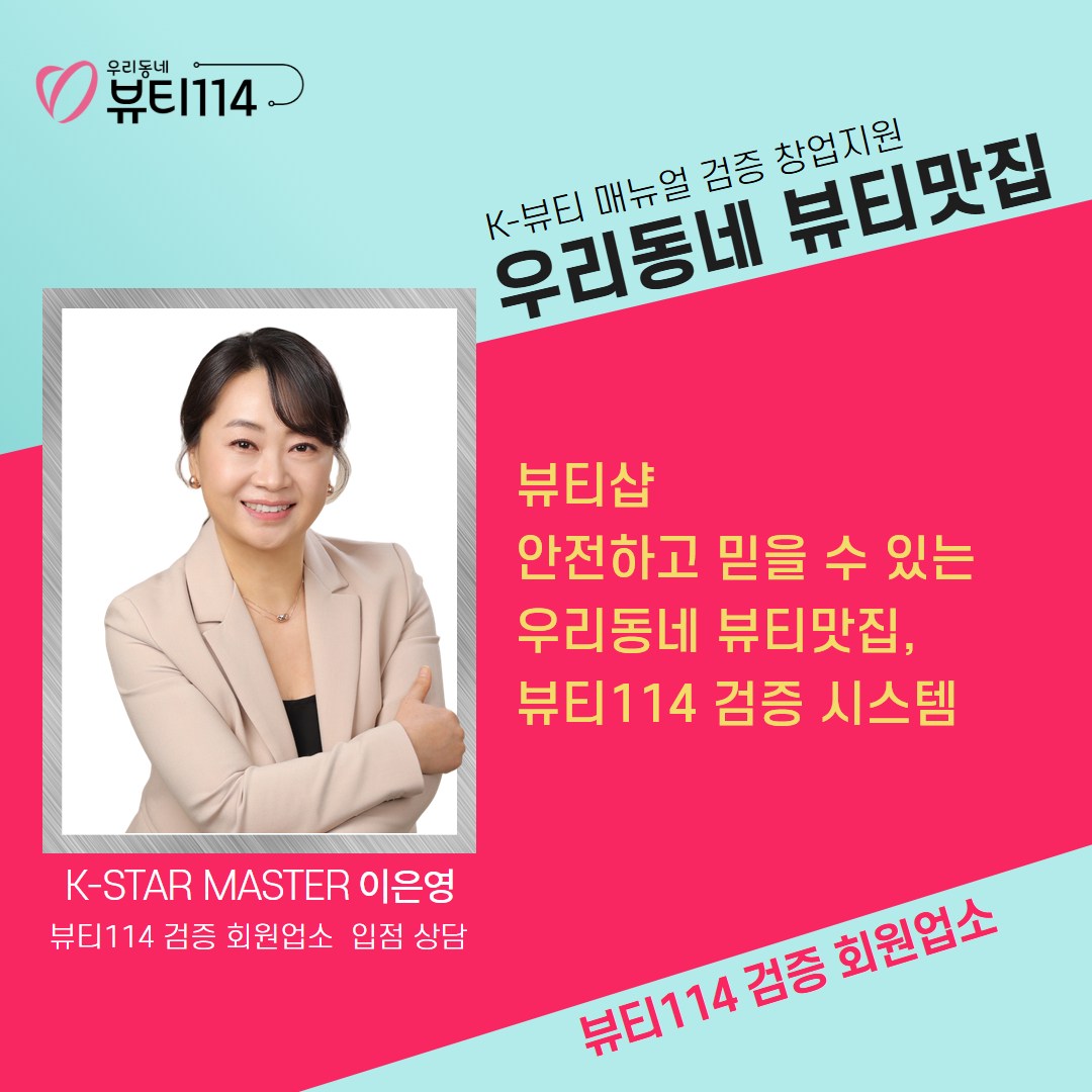 이은영 Master Group