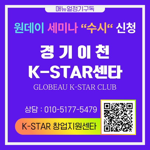 경기이천K-스타센타