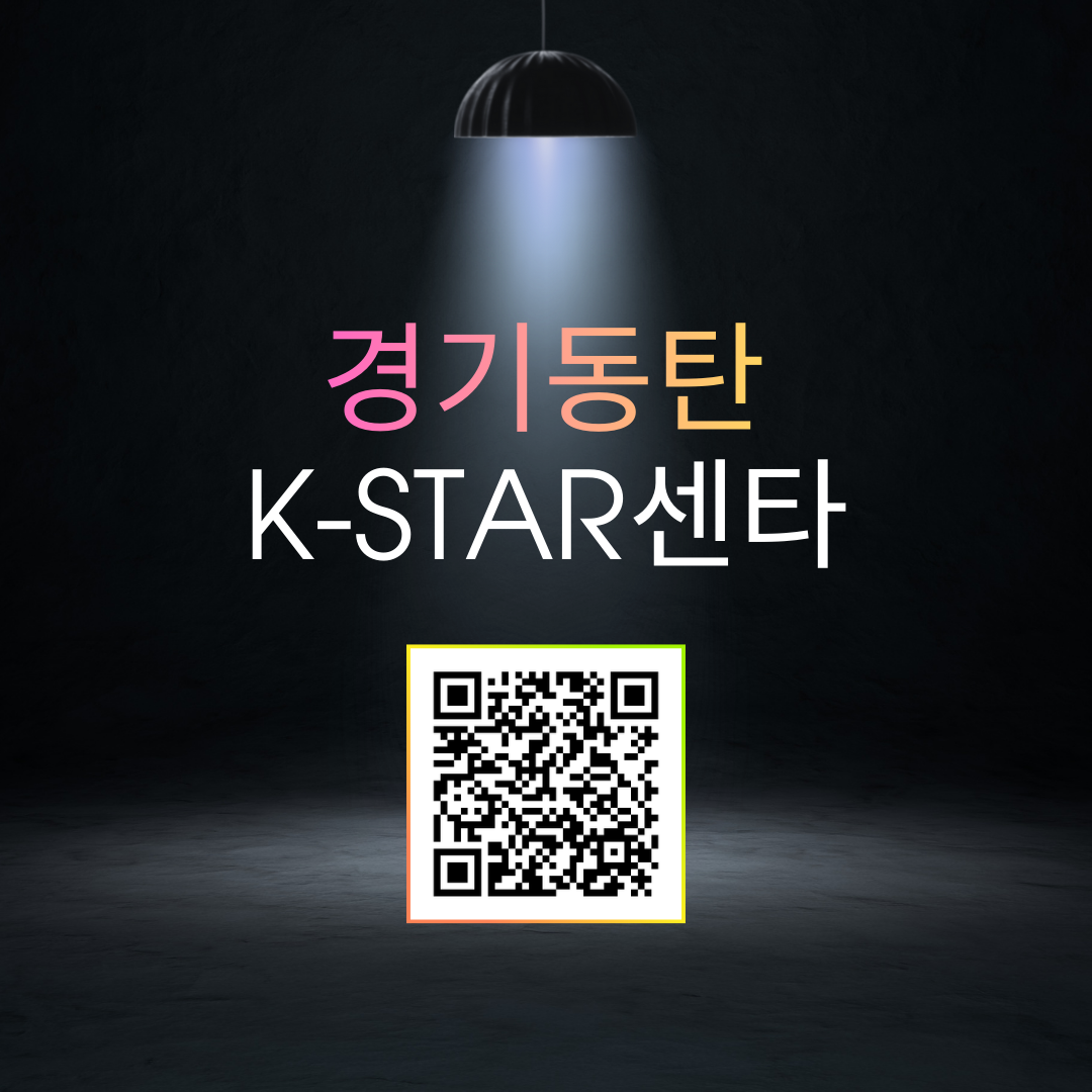 경기동탄K-스타센타