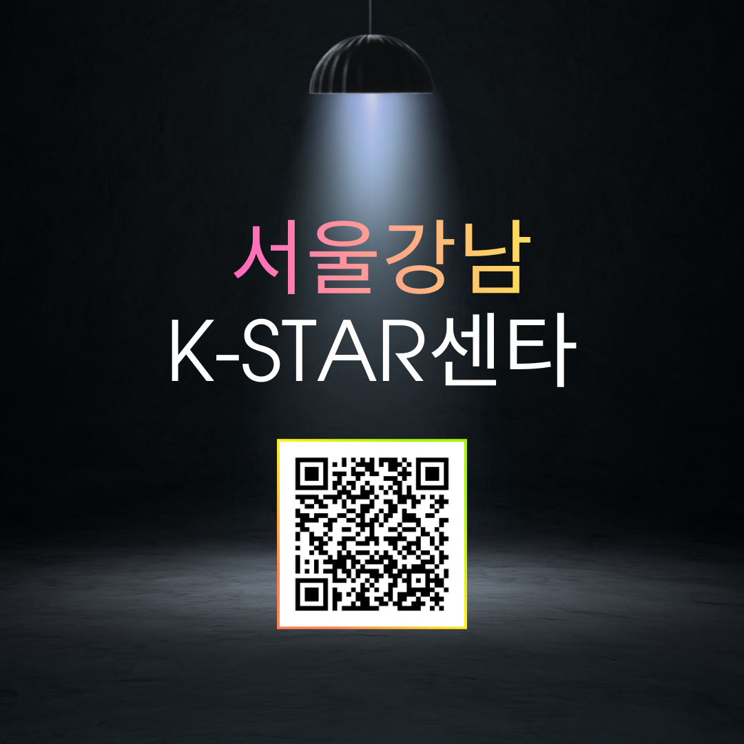 K-STAR 강남센타