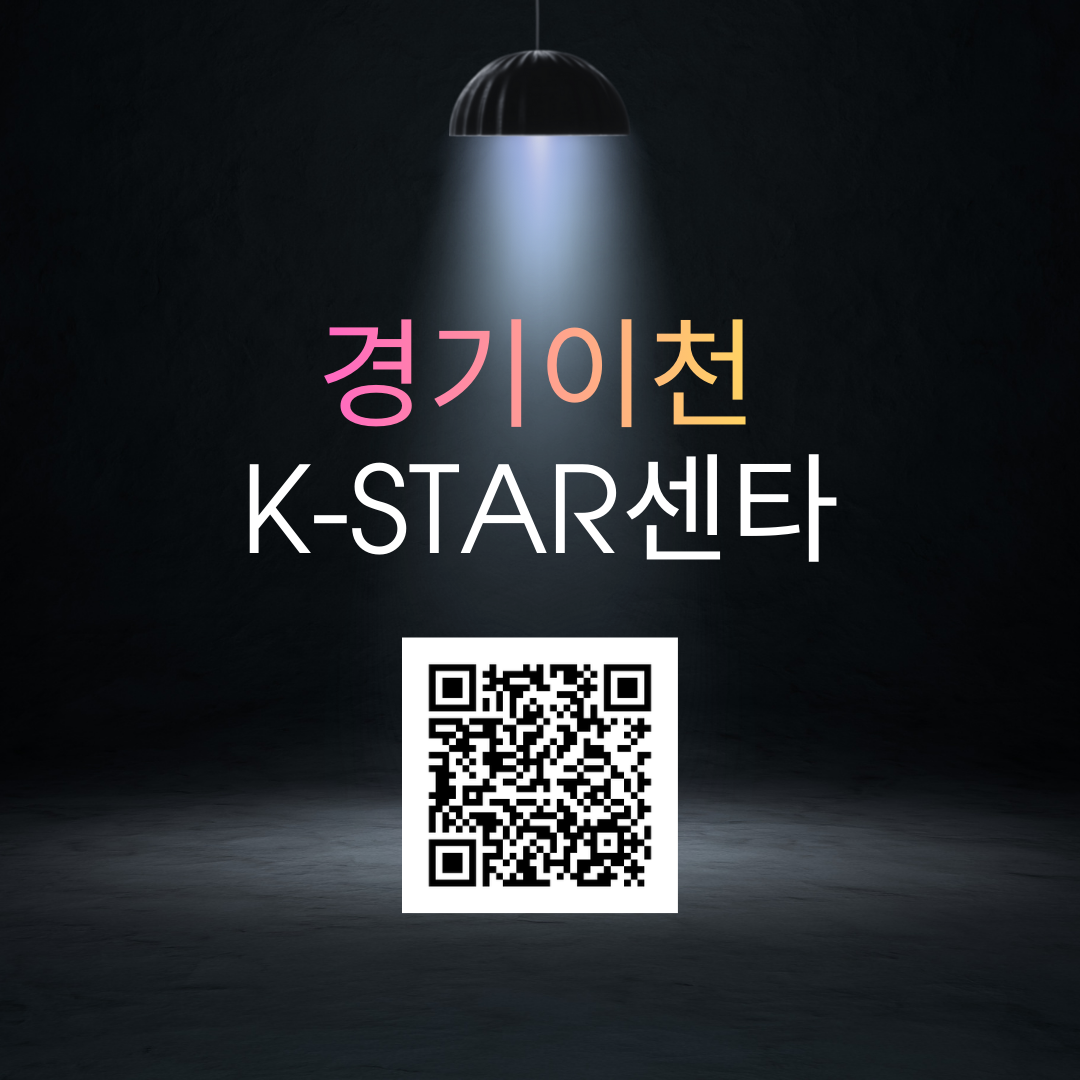 경기이천K-스타센타