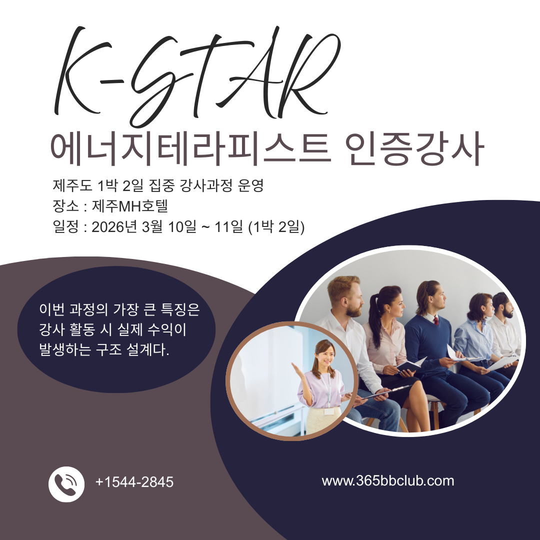 2026 IAET 에너지테라피스트 인증강사과정