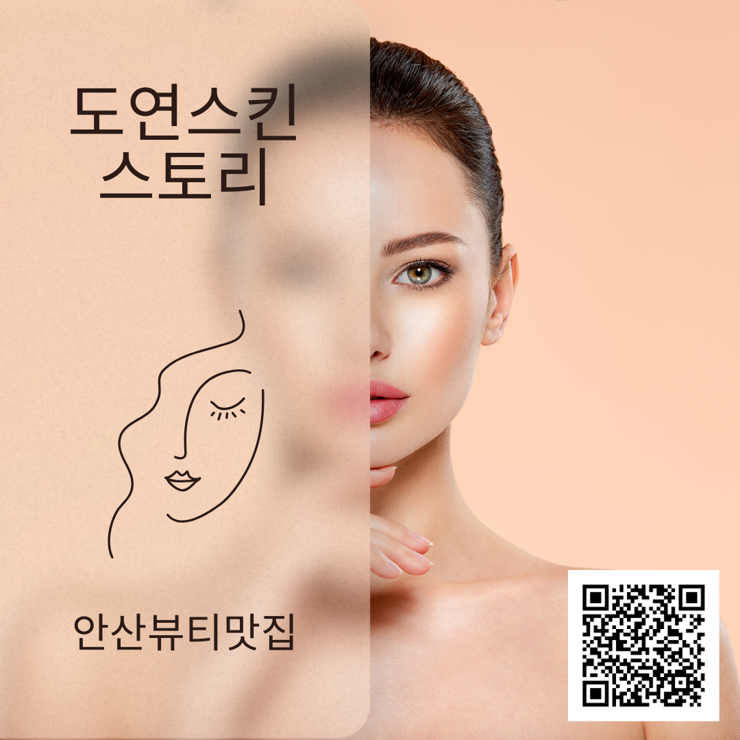 안산 에너지테라피 명소 도연스킨스토리 뷰티맛집 체험행사 진행