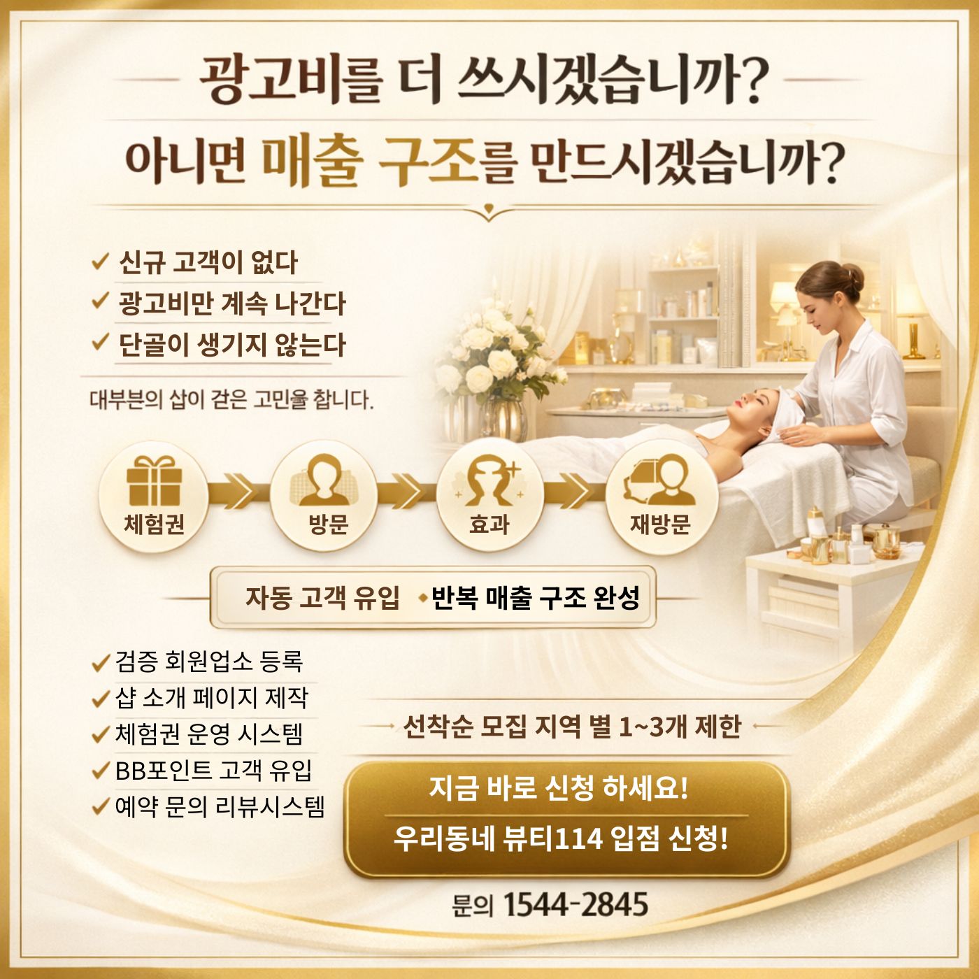 고객은 혜택을, 샵은 매출을.... 뷰티114 리뉴얼 오픈